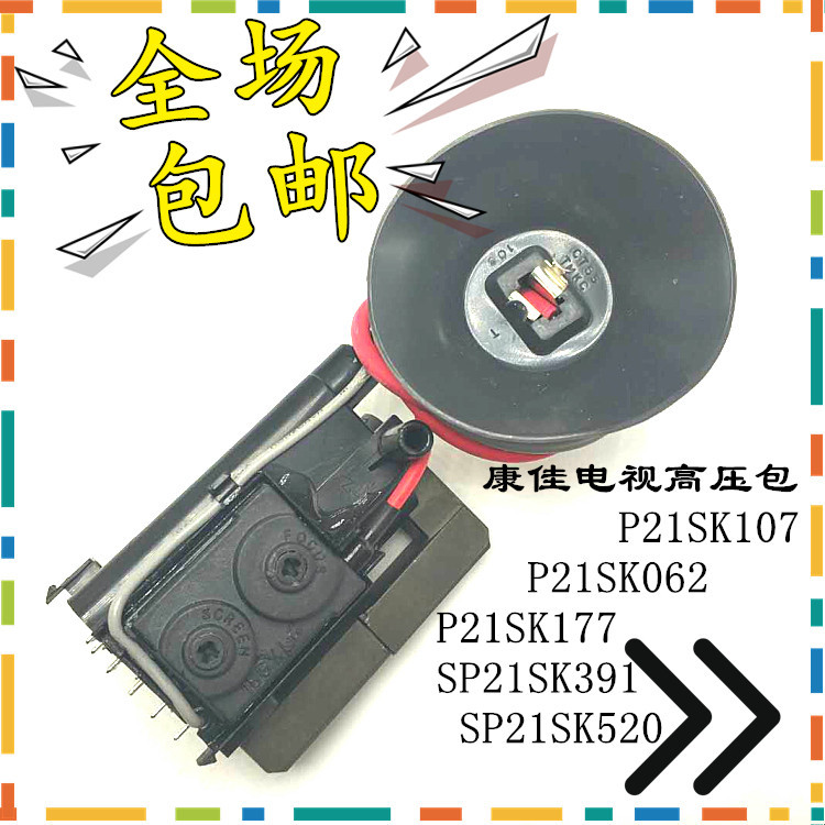 Kangjia TV แพ็คเกจแรงดันสูง P21SK107 P21SK062 P21SK177 SP21SK391 SP21SK520