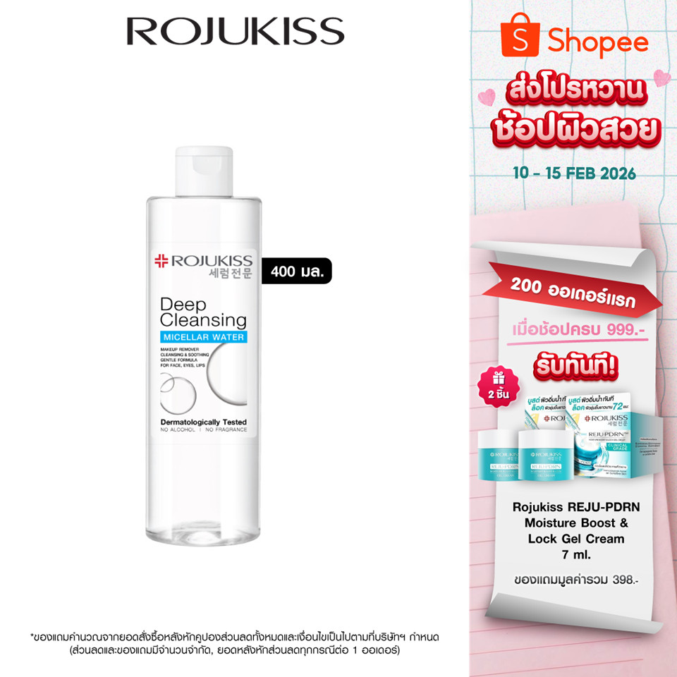 ROJUKISS Deep Cleansing Micellar Water 400ml โรจูคิส ไมเซล่าวอเตอร์ ทำความสะอาดผิวล้ำลึก สลายเมคอัพ อ่อนโยนต่อผิว