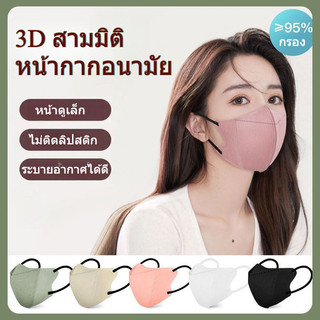 หน้ากากอนามัยแบบ 3D รุ่นใหม่ ช่วยให้ดูผอมและใบหน้าเล็กกว่า บรรจุแยกส่วน ทั้งชายและหญิง