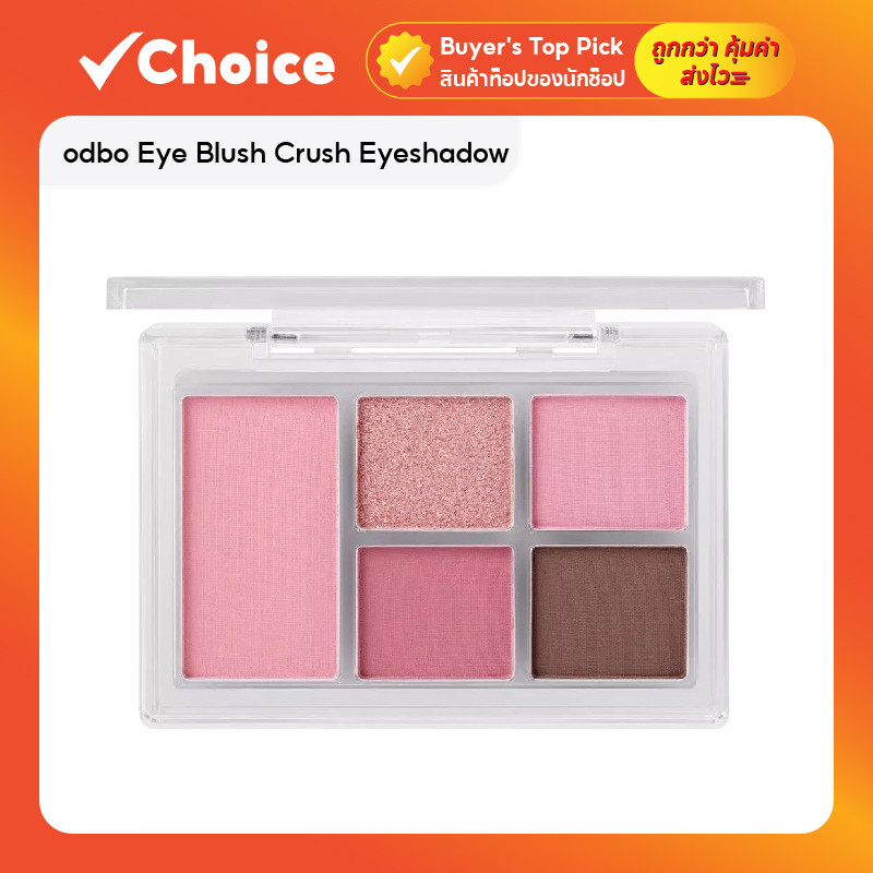 รีวิว odbo Eye Blush Crush Palette ODS04 พาเลทตาบลัชออน 2in1 สวยครบจบ