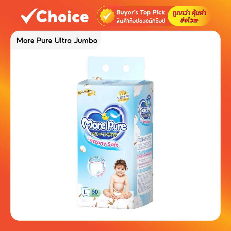 More Pure Ultra Jumbo ผ้าอ้อมเด็กแบบกางเกง ขนาด M–XXL 1 แพ็ค (50 ชิ้น)