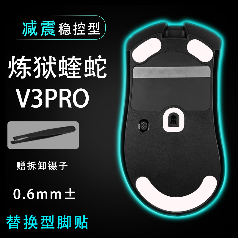 Razer Razer Purgatory Viper V3pro Pro Edition เมาส์คอมพิวเตอร์สําหรับเล่นเกมสติกเกอร์เท้าเบาะด้านล่า