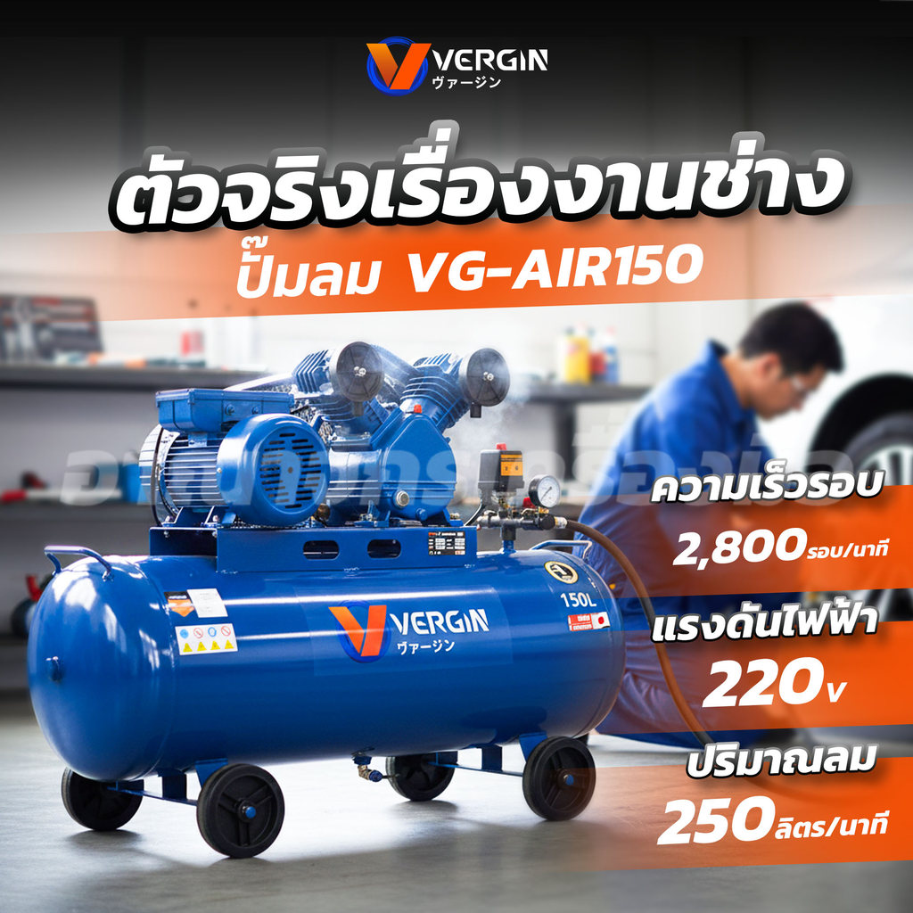 VERGIN ปั๊มลมสายพาน 100 -500  ลิตร มอเตอร์ 3 แรงม้า 2 สูบ ขนาดกระบอกสูบ 65mm มอเตอร์ทองแดงแท้ (เฉพาะตัวเครื่อง)