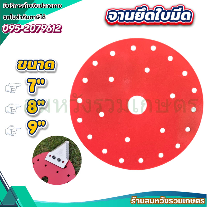 จานยึดใบมีดตัดหญ้า จานกลม ขนาด 7 8 9 นิ้ว จานยึดใบมีด จานตัดหญ้า by ลุงสมหวัง
