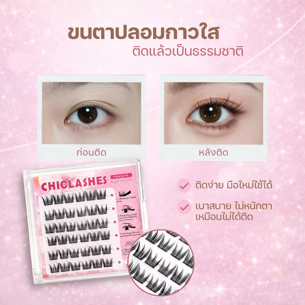 ขนตาปลอมมีกาวในตัว ขนตาปลอมแบบช่อ น้ำหนักเบาสวยธรรมชาติ ติดง่ายใน 1 วินาที สไตล์เกาหลีรุ่นอัพเกรดยาว