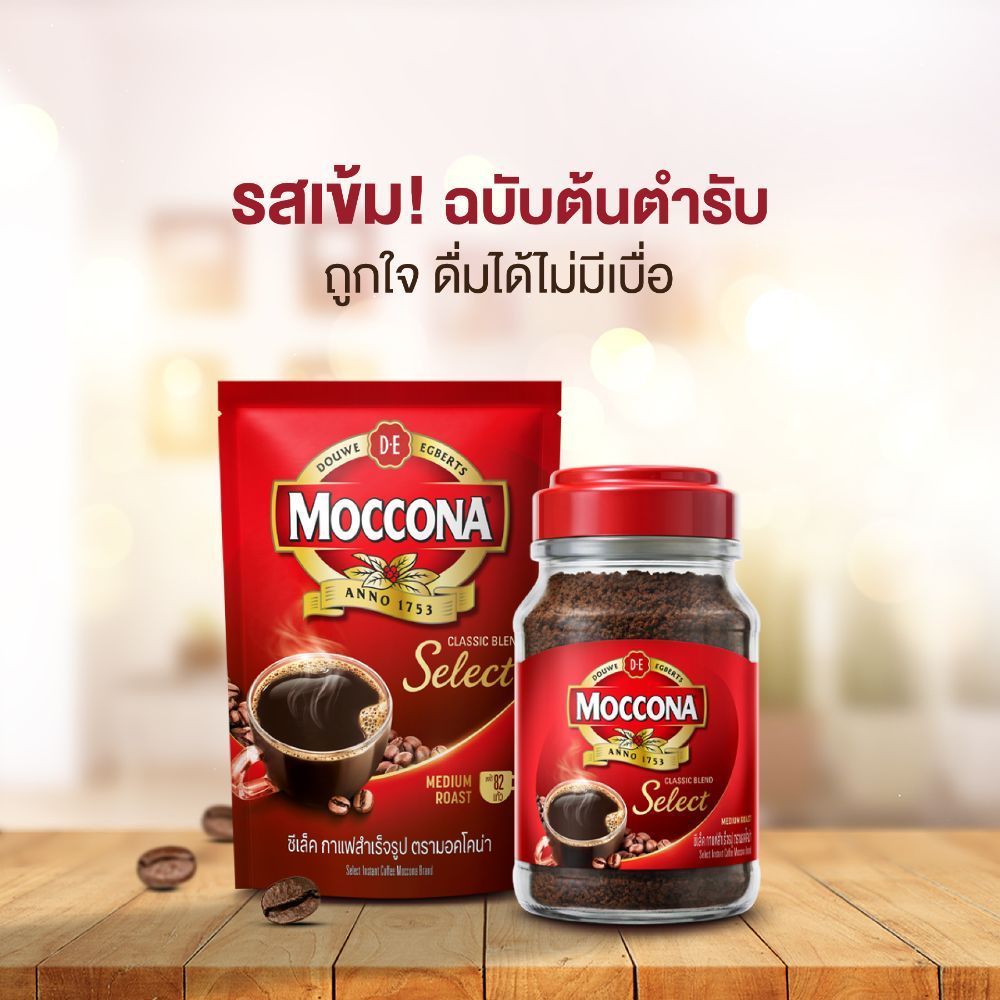 [X3 กล่อง] MOCCONA Select Instant Coffee กาแฟ มอคโคน่า ซีเล็ค ขนาด 340 กรัม - รูปที่ 3