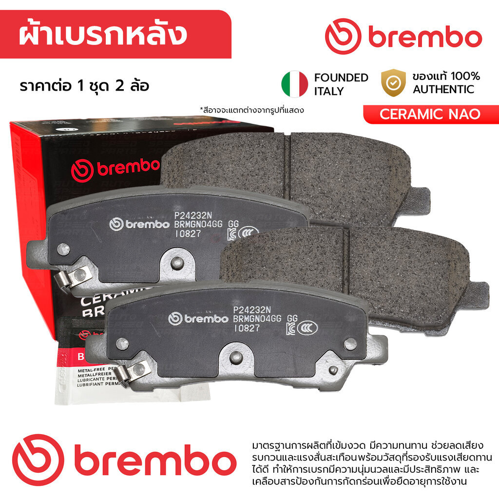 BREMBO ผ้าเบรคหลัง MUSTANG 2.3 ECOBOOST, 5.0 GT 14-18 P24 232N FR3Z2200C,FR3Z2200G GDB1139,DB1362