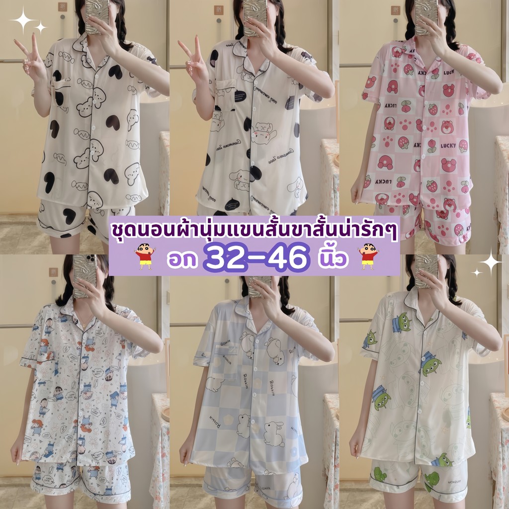 SLEEPWEAR FACTORY ชุดนอนการ์ตูนผู้ใหญ่ ชุดอยู่บ้านผู้หญิงน่ารัก ชุดนอนผู้หญิงแขนสั้น 🦋 ฟรีไซส์ (36-42 นิ้ว) W202