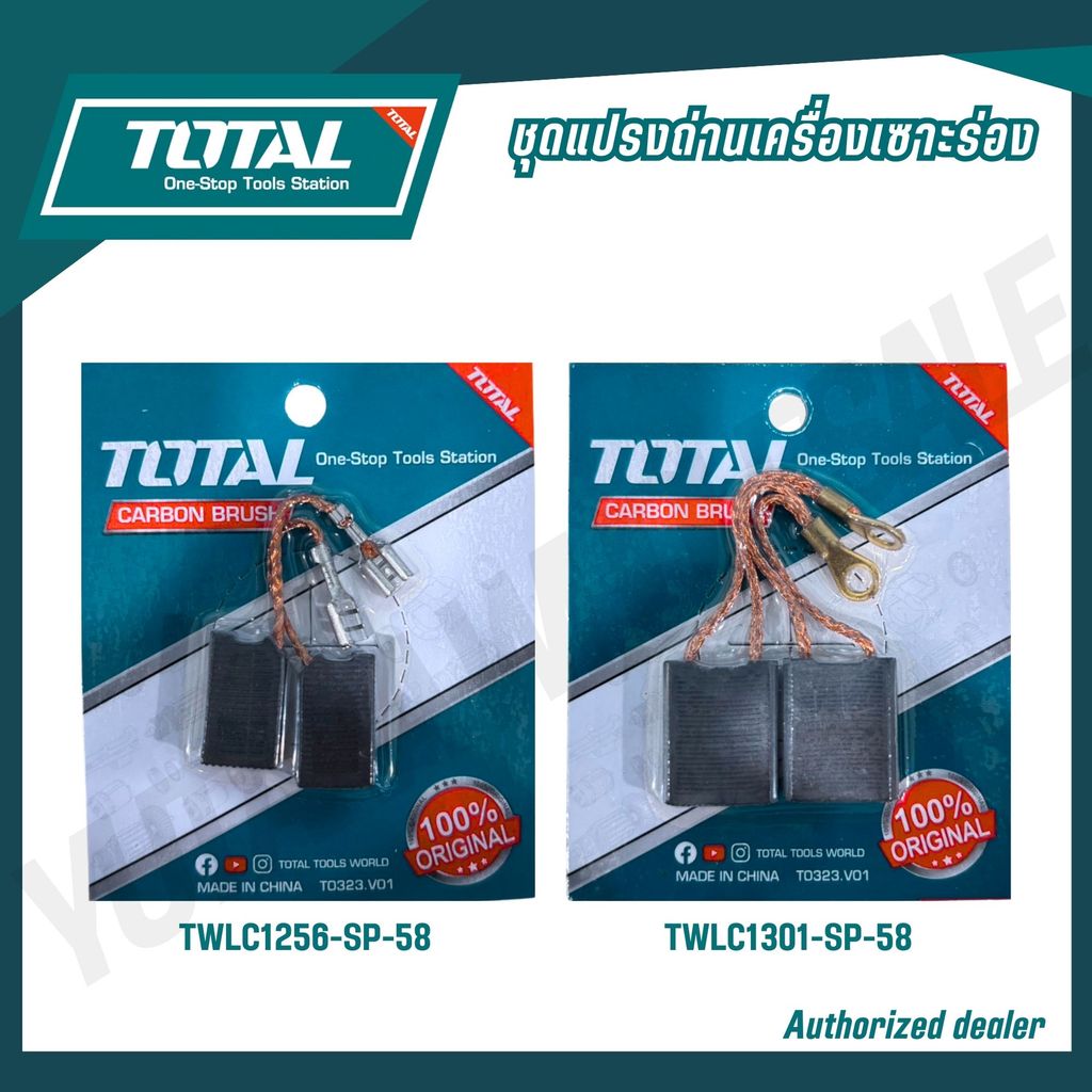 TOTAL  ชุดแปรงถ่าน 2ชิ้น/ชุด TWLC1256-SP-58 TWLC1301-SP-58  ใช้กับเครื่องเซาะร่อง TWLC1256 TWLC1301