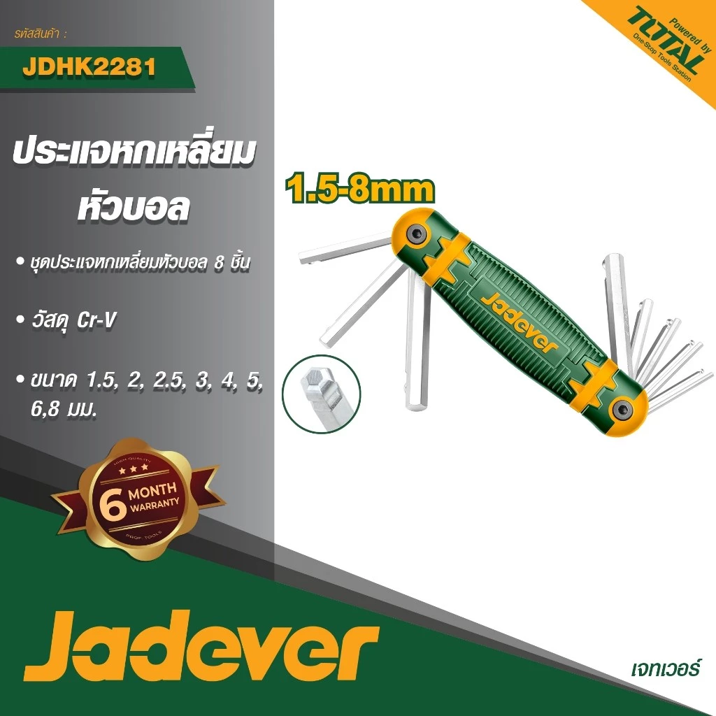 JADEVER ตลับกุญแจหกเหลี่ยมหัวบอล 8 ตัวชุด รุ่นJDHK2281 ชุดประแจหกเหลี่ยม ประแจแอลหัวบอล กุญแจหกเหลี่ยมชุด ชุดประแจพับ