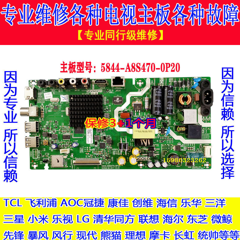 Professional Quick Repair Creation 32X6 32E2A เมนบอร์ด 5844-A8S470-0P20 LCD TV