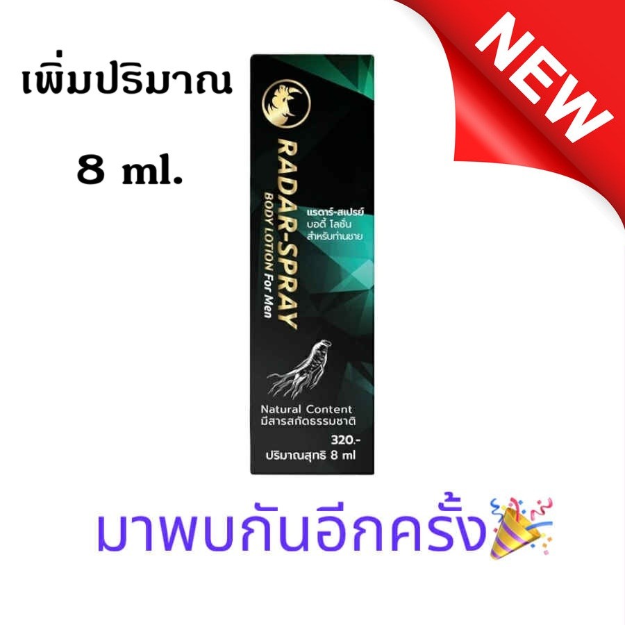 LL sukpchai: RADAR SPRAY  แรดาร์ สเปรย์ แทน แลดี้ พลัส แบบสเปรย์ ขนาด 8 ซีซี  1 ขวด "สูตรเข้มข้น"