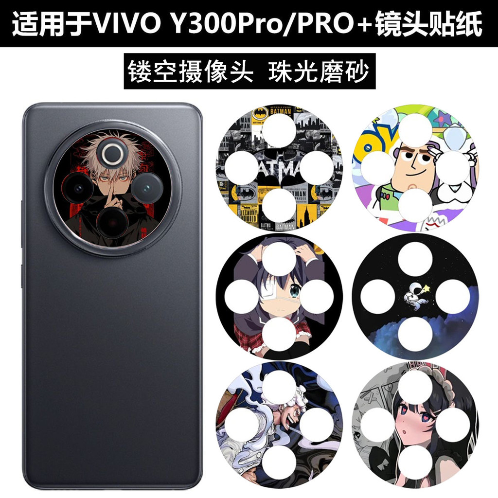 เหมาะสําหรับ VivoY300Pro อินเทรนด์ Cool อะนิเมะการ์ตูนเลนส์สติกเกอร์ไม่ซ้ําตกแต่งฟิล์มนุ่ม VivoY300P