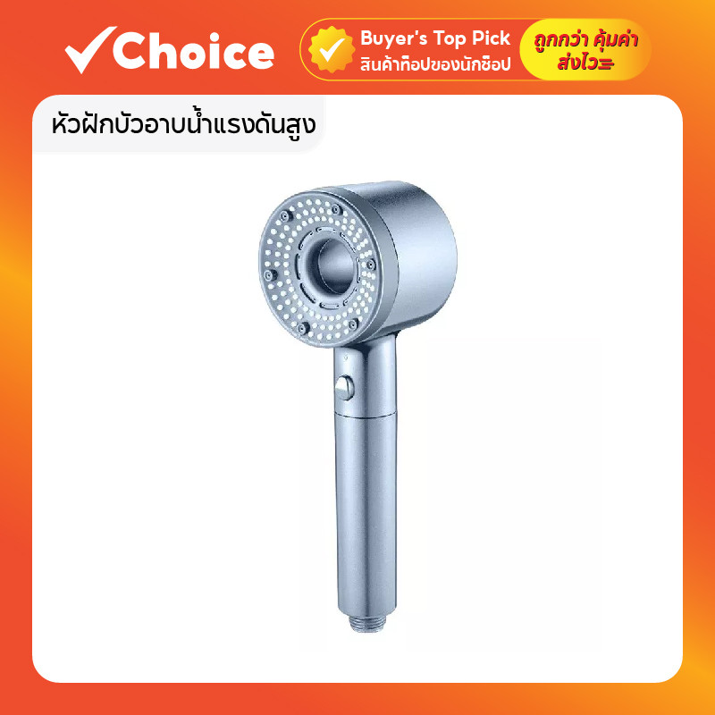 BAANHARDWARE หัวฝักบัวอาบน้ำแรงดันสูง ปรับได้ 5 โหมด รุ่น MA-F-038