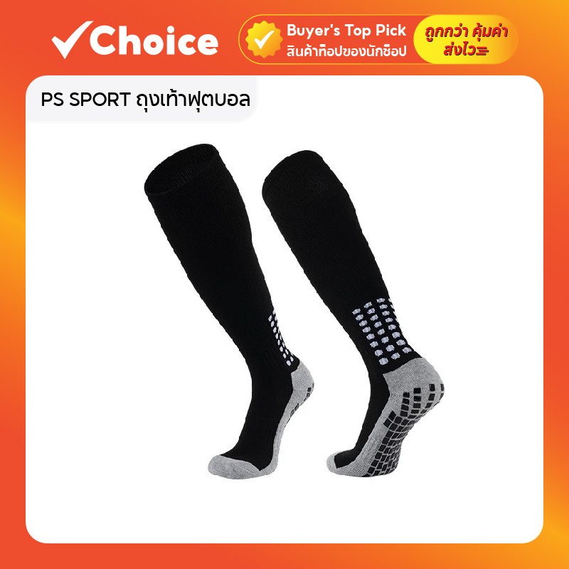 PS SPORT ถุงเท้าฟุตบอล สำหรับนักฟุตบอล พื้นยางกันลื่น สีดำ ยาว 48–59 cm