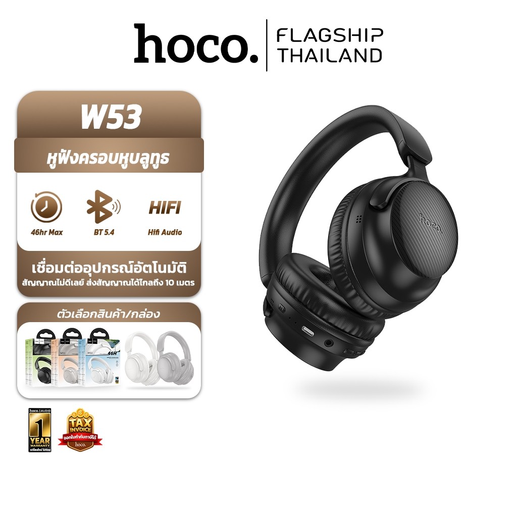 HOCO W55 หูฟังบลูทูธ BT V.5.4 แบตเตอรี่ 90 ชม. พับเก็บได้ รองรับ TF/Crad / Aux 3.5mm. หูฟังครอบหู Bl