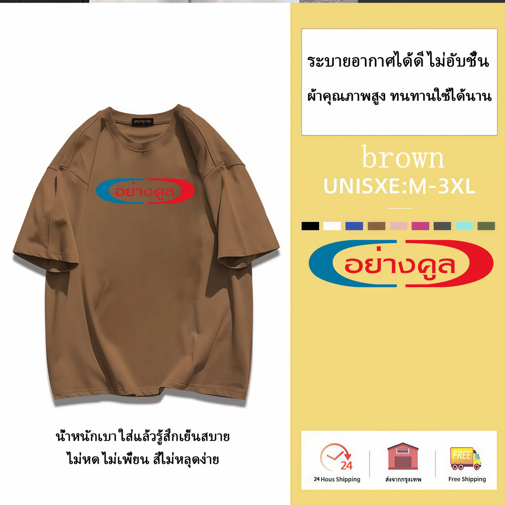COD✅ YOUNG T🔥🔥M~3XL เสื้อยืดวินเทจสีดำ Oversized | ผ้าคอตตอน 100% ใส่สบาย | สไตล์เกาหลี สำหรับทุกเพศ