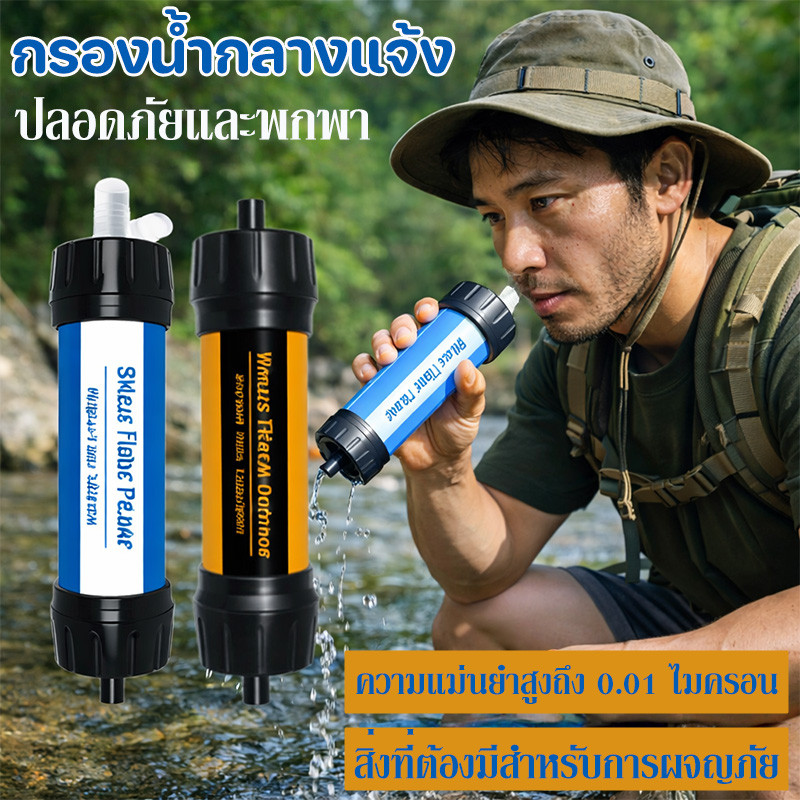 COD ครื่องกรองน้ำกลางแจ้ง อัพเกรดเวอร์ชัน 2.0 เครื่องกรองน้ํา ระบบกรองน้ํา 0.01 ไมครอน การฆ่าเชื้อ แบบพกพา