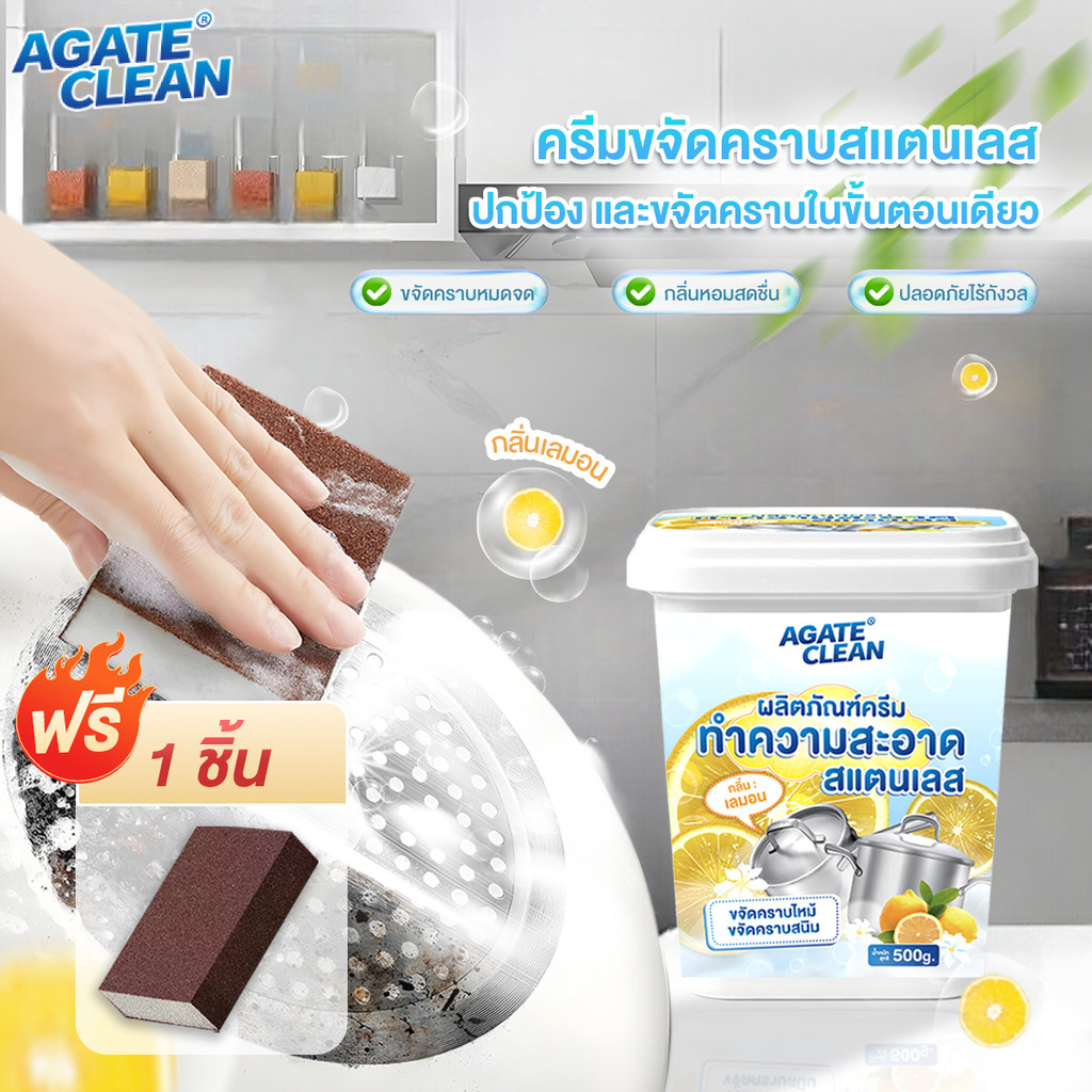 【AGATE CLEAN】ครีมขัดหม้อ ครีมขัดคราบ ที่ขัดหม้อดำ ครีมขัดสนิม ขัดเงา หม้อ 500 กรัม อเนกประสงค์ ไม่มีสารออกฤทธิ์เป็นกรด