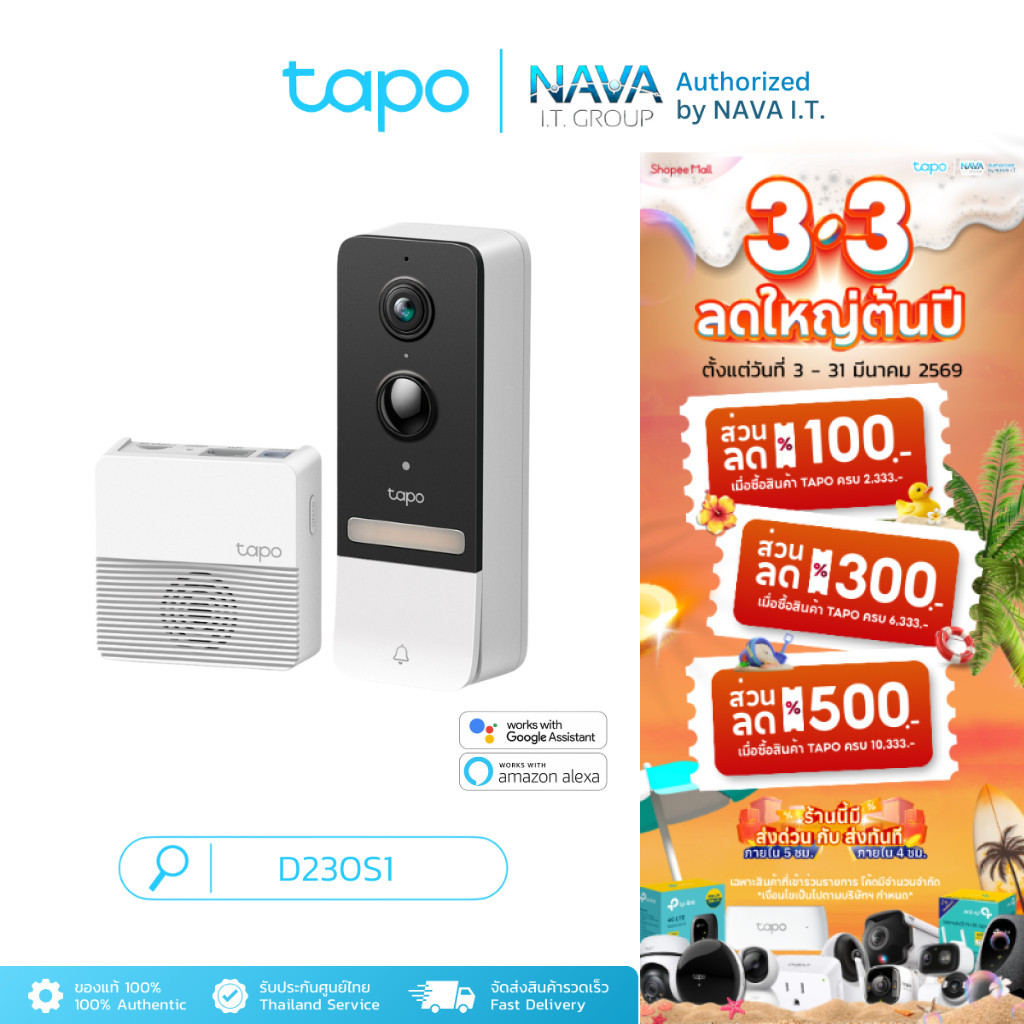 TAPO D230S1 5MP SMART BATTERY VIDEO DOORBELL กริ่งประตูอัจฉริยะดูและโต้ตอบได้ทันที ประกัน1ปี