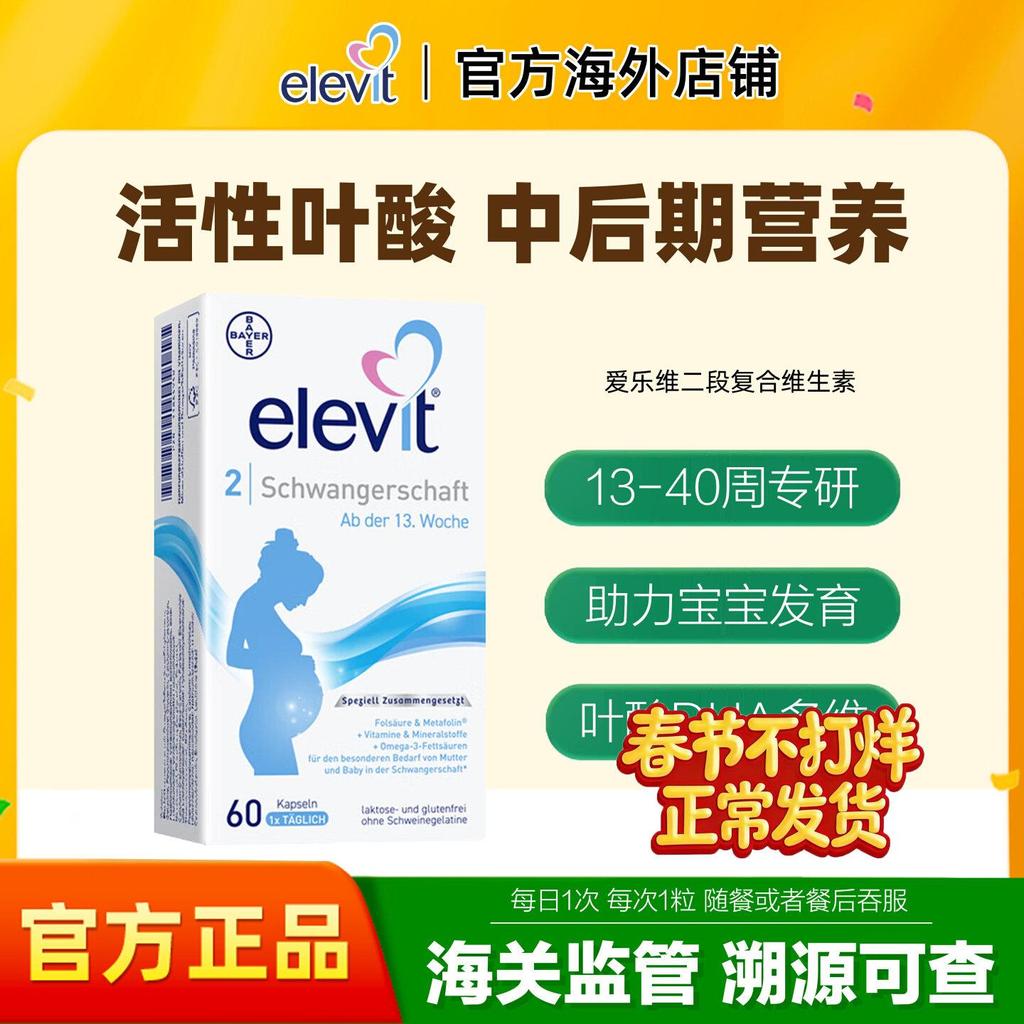 เวอร์ชั่นเยอรมัน elevit Elevit 2 Segments with Active Folic Acid DHA หญิงตั้งครรภ์ตอนปลายกลางโดยเฉพา