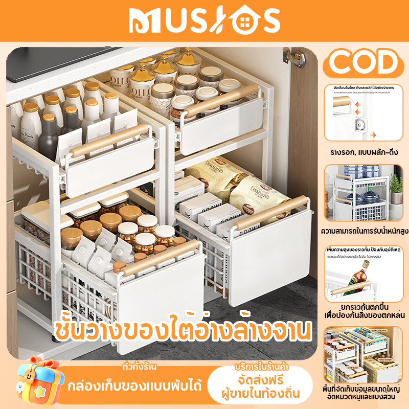 MUSJOS ชั้นเก็บของใต้ซิงค์ ชั้นวางของในครัวอเนกประสงค์ สแตนเลส สีดํา สีขาว ชั้นเก็บของ ชั้นเลื่อน ด้ามจับไม้ ไม่ต้องติดตั้ง ออแกไนเซอร์ ครัว ราคา ถูกที่สุด ดีลบีเคเค รูปภาพหลัก