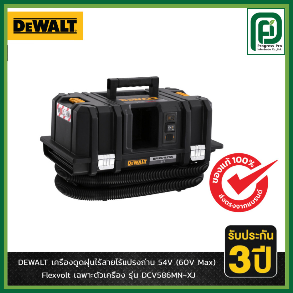 DEWALT รุ่น DCV586MN-XJ เครื่องดูดฝุ่นไร้สายไร้แปรงถ่าน 54V(60V Max) Flexvolt เฉพาะตัวเครื่อง