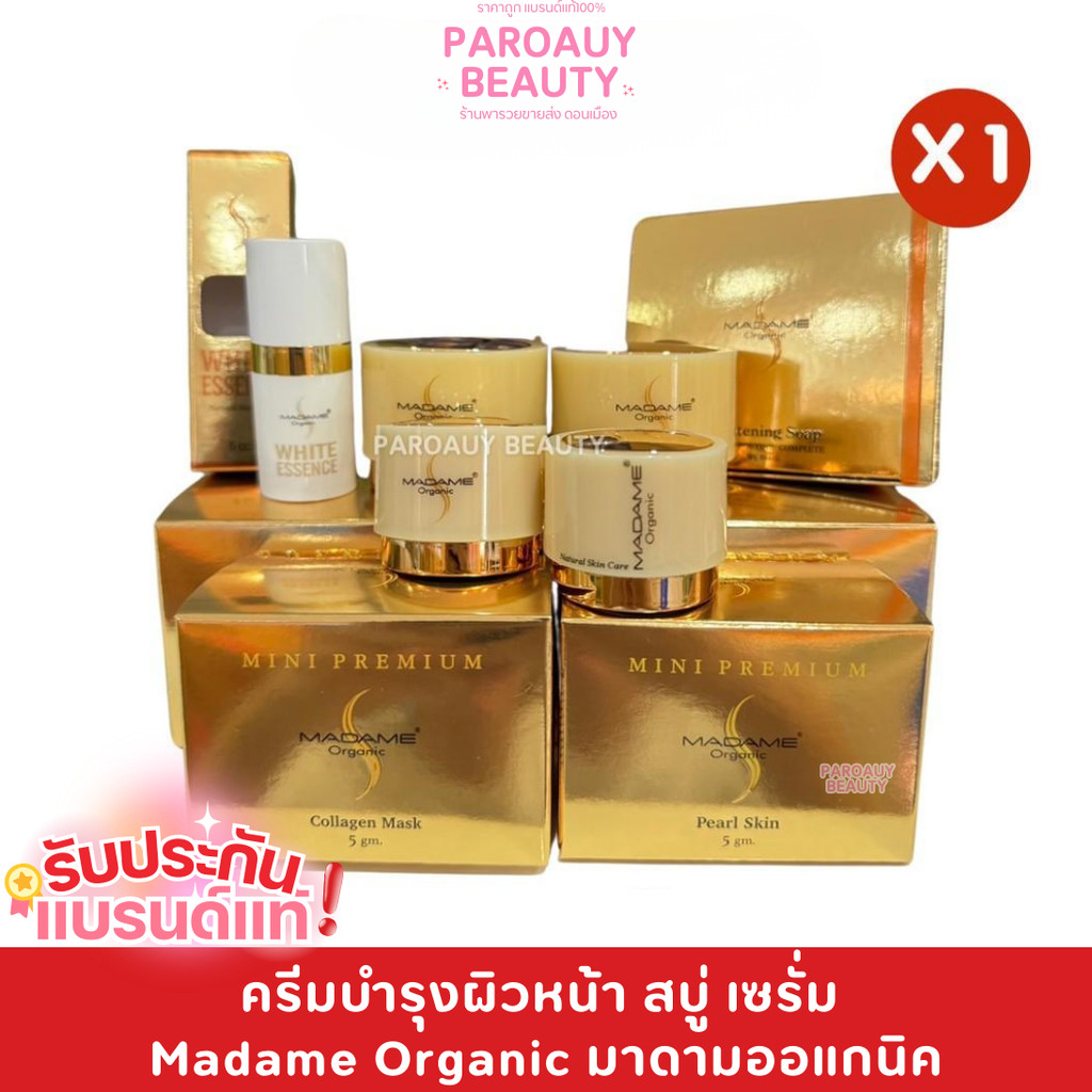 1 ชิ้น มาดามออแกนิค ครีมบำรุงผิวหน้า สบู่ เซรั่ม  Madame Organic มี2ขนาด 5 - 20 กรัม มีสูตรให้เลือก
