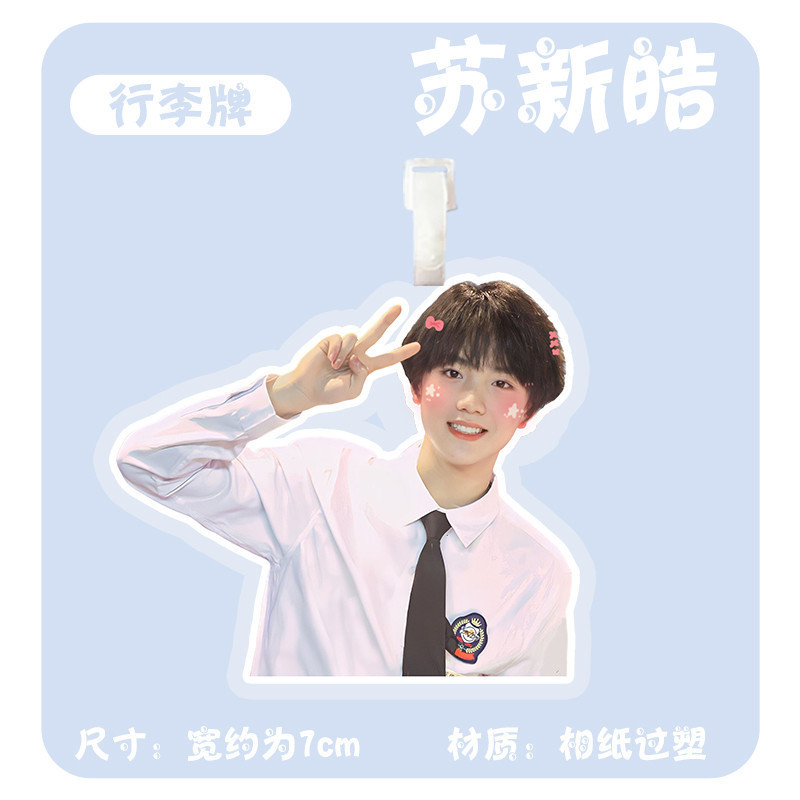 สไตล์ใหม่ Su Xinhao แท็กกระเป๋า TF family Third Generation Merchandise กระเป๋าเดินทางแขวนกระเป๋านักเ