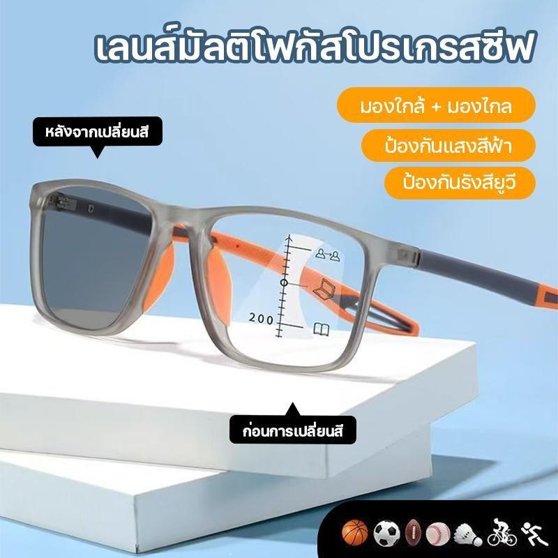 แว่นตากันแดดมัลติโฟกัส อัตโนมัติปรับสี ป้องกันแสงสีฟ้าสำหรับกีฬา