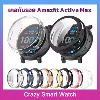 เคสกันรอย Amazfit Active Max แบบนิ่ม ปิดจอ TPU ป้องกัน Amazfit Active Max กดเล่นจอได้