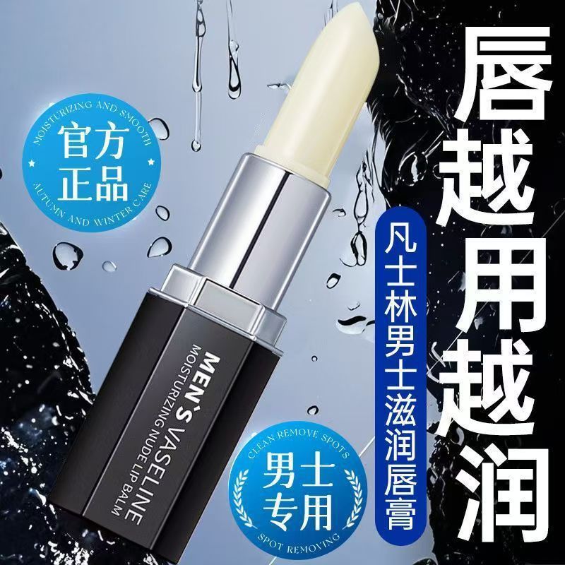 Spot Goods#Men's lip balm moisturizes, prevents dryness, nourishes, hydrates, and reduces lip lines.