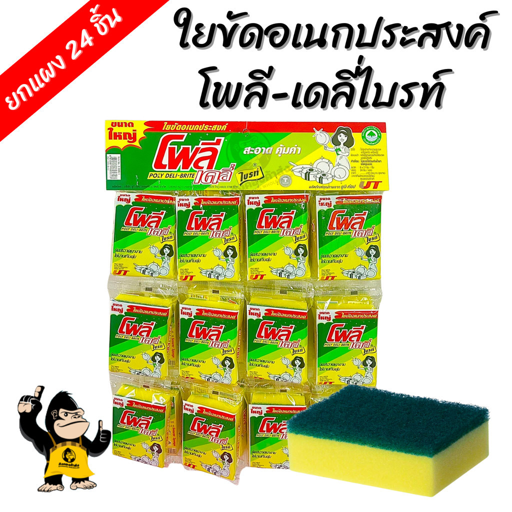 ยกแผง 24 ชิ้น ใยขัดอเนกประสงค์ ใยขัดโพลีไบรท์ No.3-3305-1 ใยขัด ฟองน้ำ