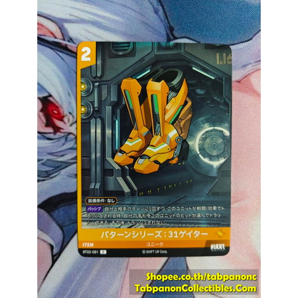 NIVEL ARENA JP - BT02-081 Pattern Series: 31 Gator