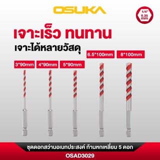 OSUKA ดอกสว่าน เจาะเหล็ก เจาะไม้ เจาะกระเบื้อง หัวคาร์ไบท์ ก…