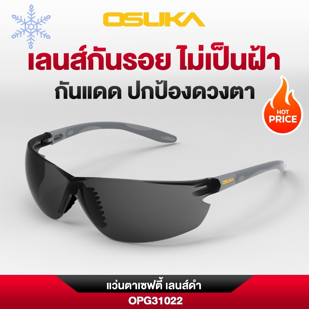 OSUKA แว่นตานิรภัย เลนส์ดำOPG31022/เลนส์ใสOPG31021 แว่นกันสเก็ด แว่นเชื่อม แว่นดำ แว่นกันแดด แว่นตาเซฟตี้