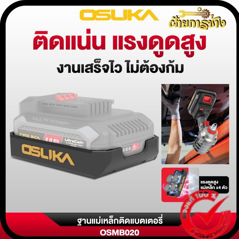 (ส่งด่วนทันที) ฐานแม่เหล็กติดแบตเตอรี่ OSMB020 OSUKA