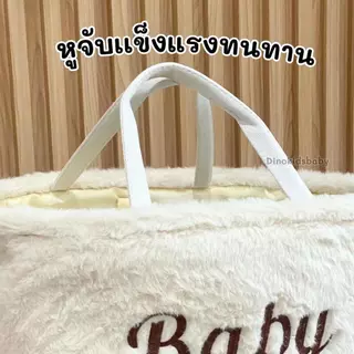 ตะกร้าใส่ของเตรียมคลอด ตะกร้าเก็บผ้าอ้อม ใส่ของสำหรับห้องเด็กทารก ตะกร้าผ้าขนฟู (Baby)