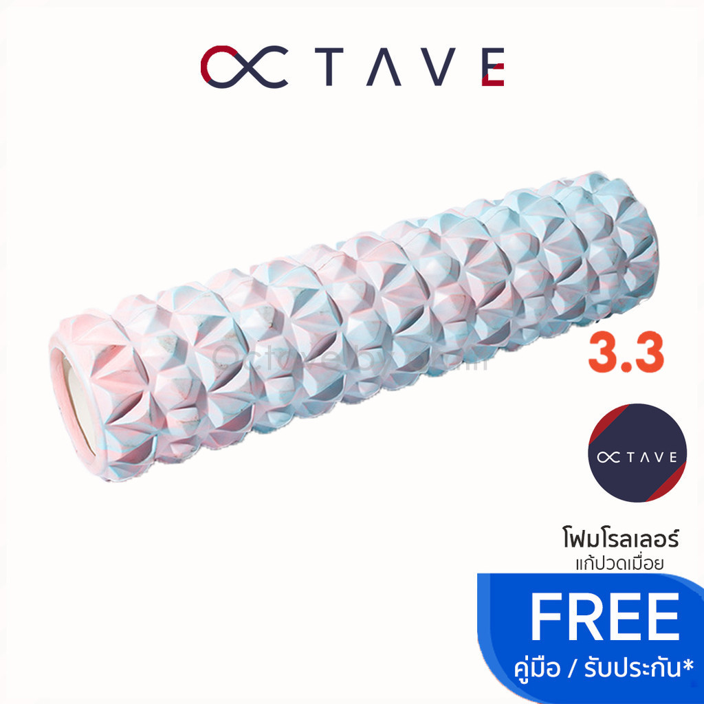 🔹octave🔹 โฟมโรลเลอร์ นวดกล้ามเนื้อ แก้ปวดเมื่อย แทนยืด โฟมลูกกลิ้ง โยคะโฟม Foam Roller
