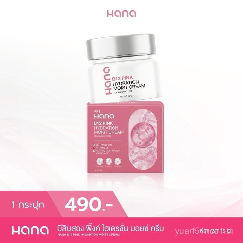A19 HANA B12 PINK HYDRATION MOIST CREAM Hana B12 Moisturizing Cream SK5A