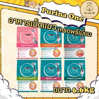 Purina one เพียวริน่าวัน อาหารแมวเม็ด ขนาด 6.6 กก.