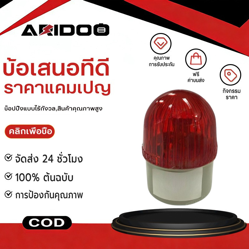 LTE-2071J Warning Light LED ไฟสัญญาณเตือน หลอดไฟหมุนเตือน หลอดไฟกระพริบเตือน หลอดไฟเตือน แบบมีเสียง
