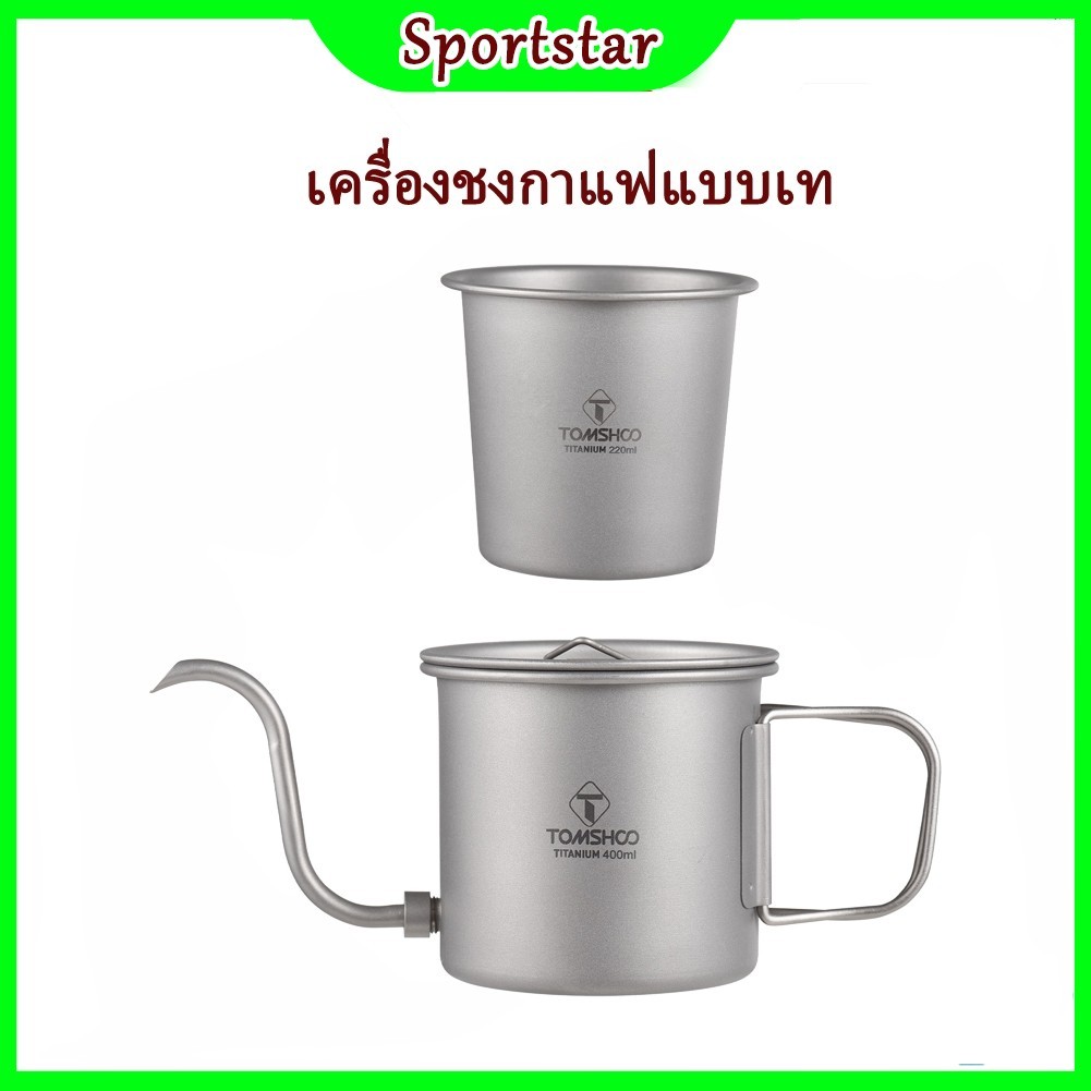 【จัดส่งรวดเร็ว】แบบพกพา Camping หม้อกาแฟ 400ml ที่ถอดออกได้ Spout Ti โลหะกาแฟกาต้มน้ําพับสําหรับกลางแจ้งและบ้านหม้อกาแฟพร้อมถ้วย Combo – โปรปัง