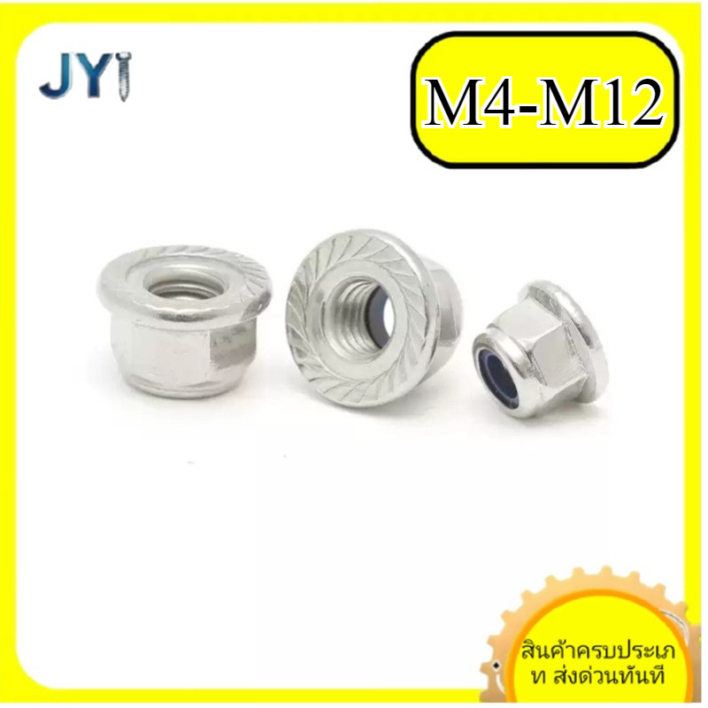 น็อตหน้าแปลน สแตนเลส 316 M4/M5/M6/M8/M10/M12 [SZ-JY888] gd2