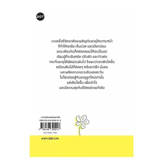 นายอินทร์ หนังสือ เธอจะเติบโต เมื่อพายุผ่านพ้น