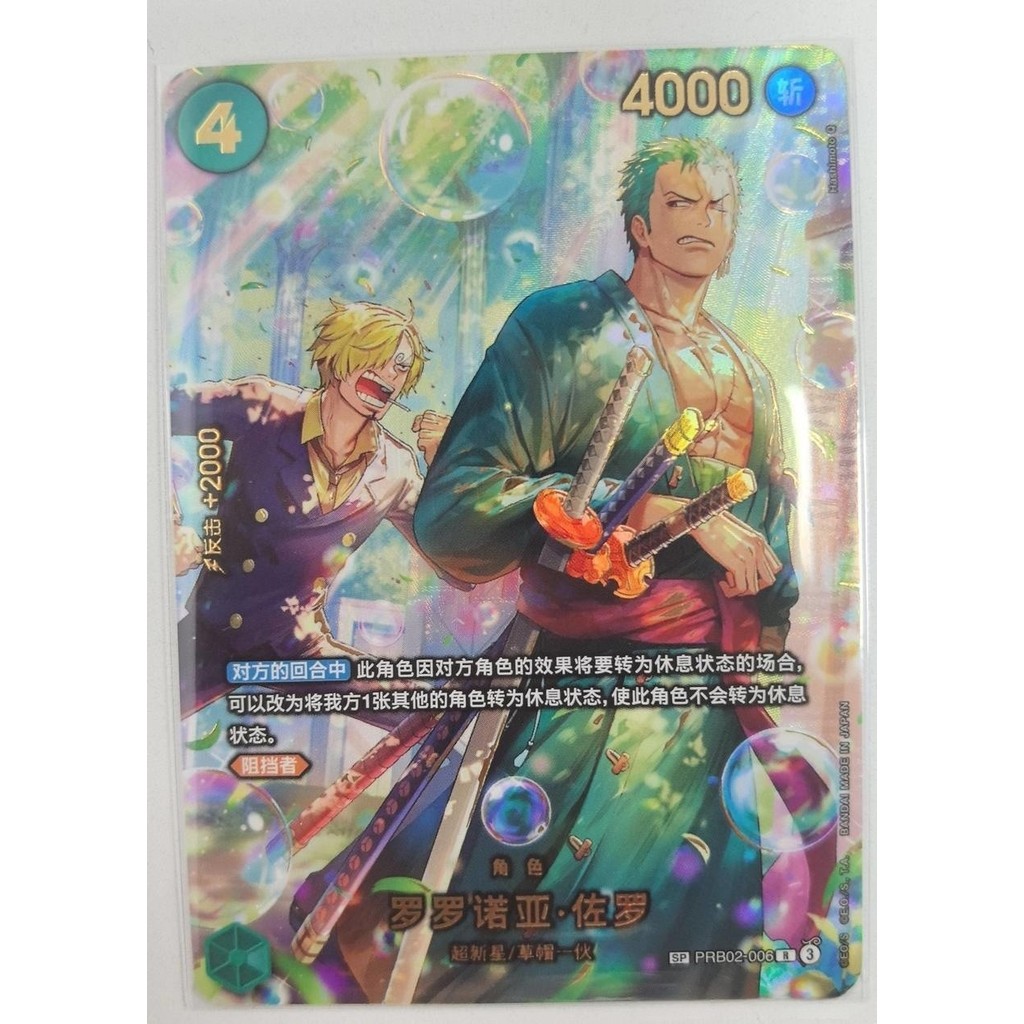 ONE PIECE 2026 จีน TCG EGGHEAD CISIS EB04 Roronoa Zoro PRB02-006 SP NM