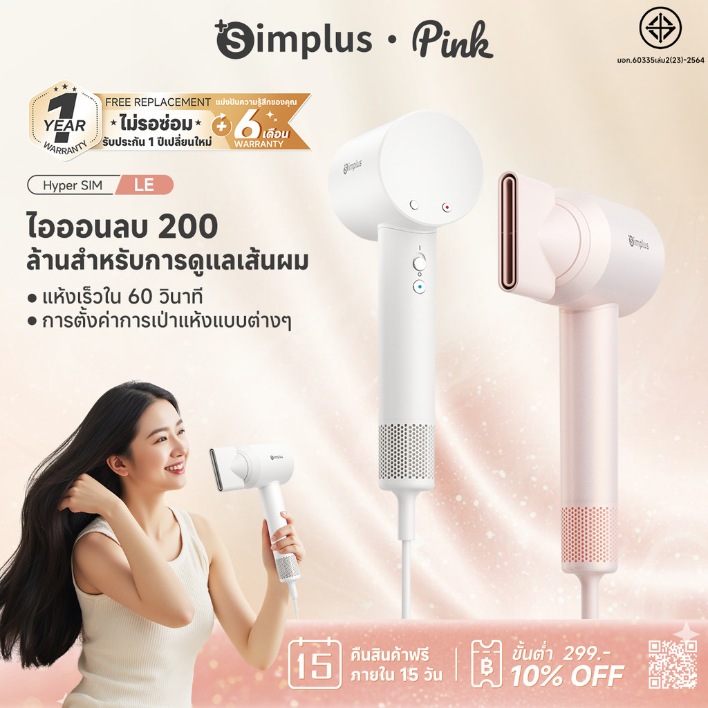 Simplus High-Speed Hair Dryer ไดร์เป่าผมแห้งใน 3 นาที ไอออนลบ 200 ล้าน 1600W รุ่น CFJH010