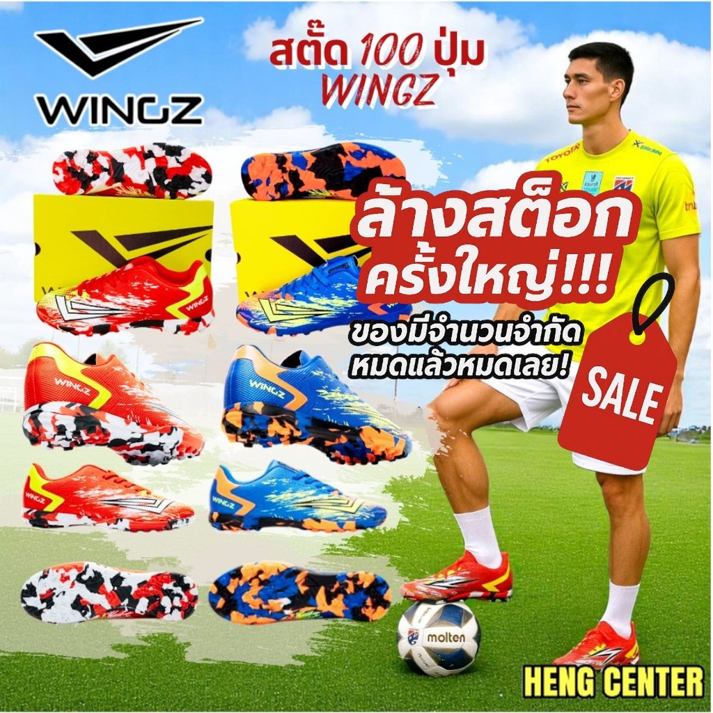 รองเท้าสตั๊ด 100 ปุ่ม WINGZ ใส่ได้ทั้งสนามหญ้าเเท้ สนามหญ้าเทียม