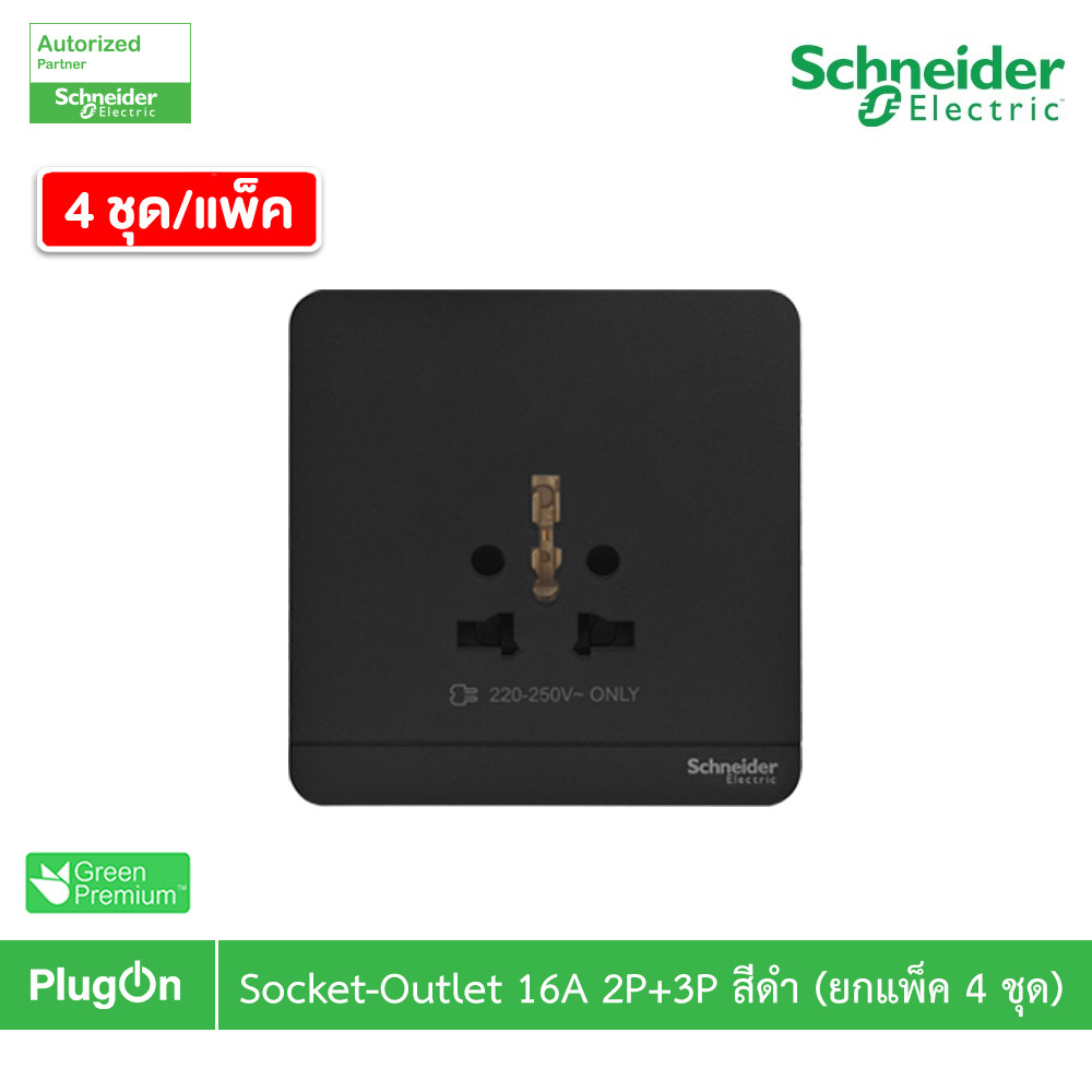 Schneider เต้ารับยูนิเวอร์แซล สีดำ 16A 250V 1G inter Socket Black | AvatarOn E l E83426TS_DG
