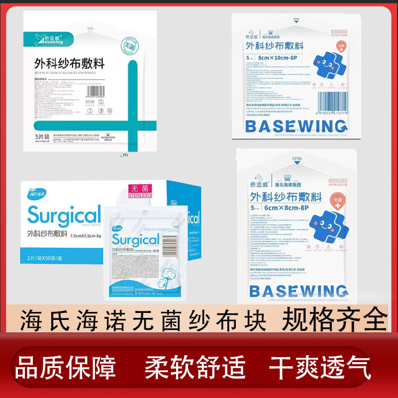 Heines Steile Gauze Block Wound Cleaning Care ทางการแพทย์ทิ้งผ้าพันคอผ่าตัด Dressing Gauze Block8899